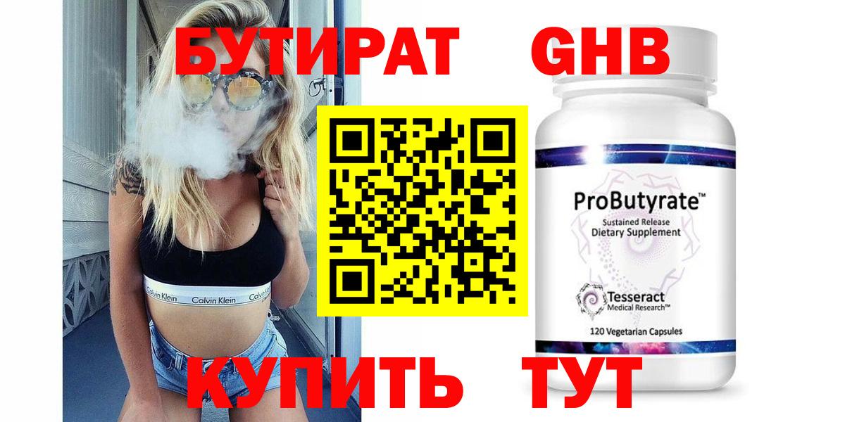 БУТИРАТ  Вход с VPN  Находка  БУТИРАТ Butirat 