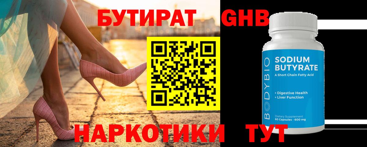 Бутират бутандиол Находка
