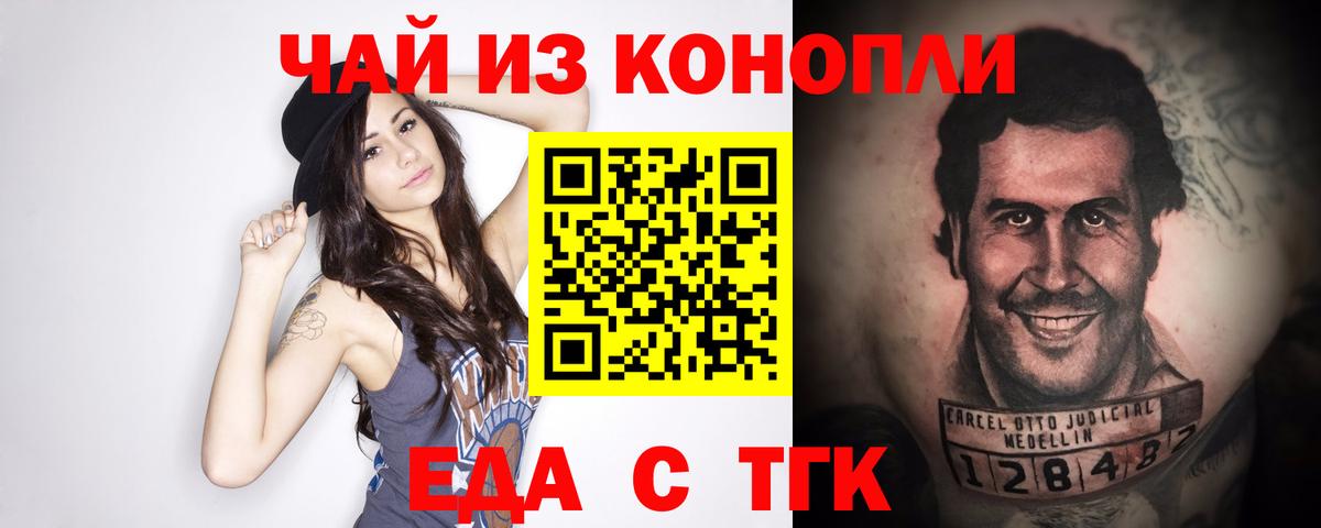 Еда ТГК марихуана Находка