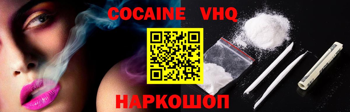 КОКАИН 97%  Вход с VPN  Кокаин  Находка  Cocaine FishScale 