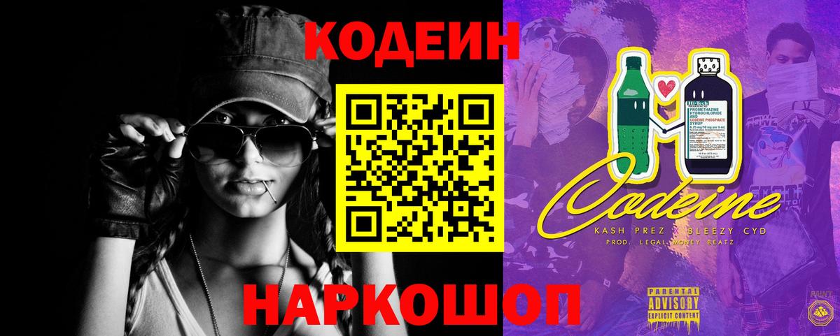 Codein Purple Drank Находка