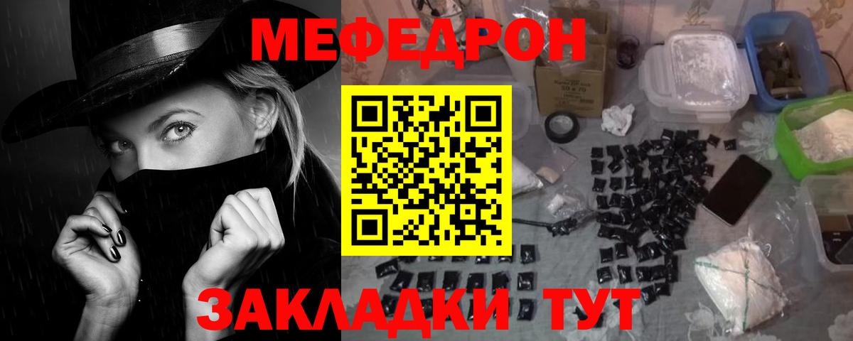 Мефедрон кристаллы Находка